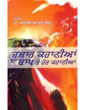 Hazar Kahanian Da Baap Te Hor Kahanian - Book By Dr. Rajnish Bahadur Singh