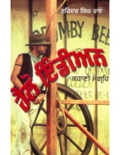 Hello Indian - Book By Surinder Singh Rai 