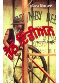 Hello Indian - Book By Surinder Singh Rai 