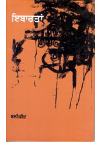 Ibartan - Book By Baljit