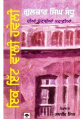 Ikk Itt Wali Haveli - Book By Gulzar Singh Sandhu