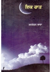 Ikk Raat - Book By Manmohan Bawa