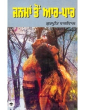 Janama Ton Aar-Paar - Book By Gurpreet Dhaliwal