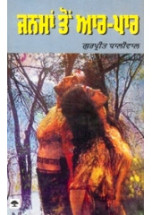 Janama Ton Aar-Paar - Book By Gurpreet Dhaliwal