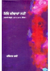 Jithe Deewaran Nahien - Book By Ravinder Ravi 