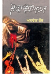Jo Rat Peevaih Mansa - Book By Anvant Kaur 