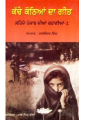 Kach Kothean Da Geet - Book By Talwinder Singh