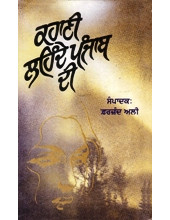 Kahani Lahainde Punjab Di - Book By Farzand Ali 