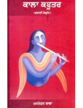 Kala Kabutar - Book By Manmohan Bawa