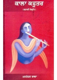 Kala Kabutar - Book By Manmohan Bawa