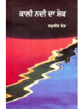 Kali Nadi Da Sek  - Book By Raghubir Dhand