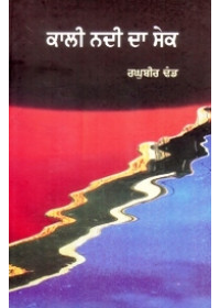 Kali Nadi Da Sek  - Book By Raghubir Dhand
