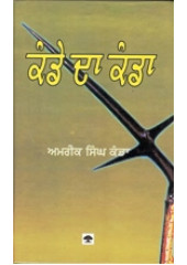 Kande Da Kanda - Book By Amrik Singh Kanda 