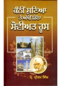 Kanni Sunia Te Akhi Ditha Soviet Roos - Book By Prof. Pritam singh