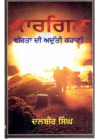 Kargil - Veerta Di Aduti Kahani - Book By Dalbir Singh