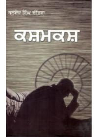 Kashmakash - Book By Baldev Singh Dhindsa