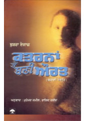 Katranan To Bani Aurat - Book By Bushra Aijaaz