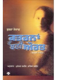 Katranan To Bani Aurat - Book By Bushra Aijaaz