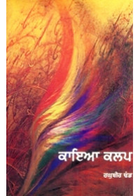 Kaya Kalp - Book By Raghubir Dhand