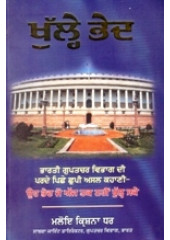 Khulle Bhed - Book By Maloye Krishna Dhar 