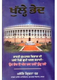 Khulle Bhed - Book By Maloye Krishna Dhar 