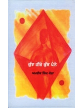Kuch Heere Kuch Panne - Book By Amrik Singh Kanda 