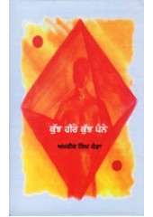 Kuch Heere Kuch Panne - Book By Amrik Singh Kanda 