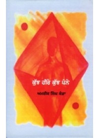 Kuch Heere Kuch Panne - Book By Amrik Singh Kanda 