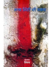 Lal Mitti Di Sadak - Book By Jinder
