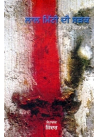 Lal Mitti Di Sadak - Book By Jinder