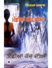 Machiyan Kach Diyan - Book By Nirmal Jaswal 