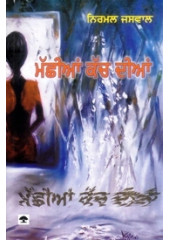 Machiyan Kach Diyan - Book By Nirmal Jaswal 