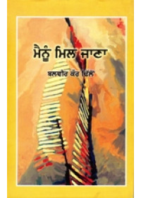 Mainu Mil Jana - Book By Balvir Kaur Dhillon