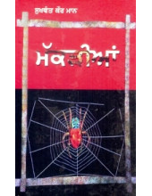 Makrian - Book By Sukhwant Kaur Maan