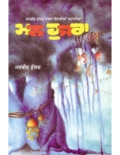 Mann Hujra - Book By Jasbir Bhullar