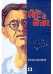 Manto De Rang - Book By Mohan Bhandari 