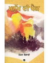 Manukh Di Perr - Book By Mohan Bhandari 