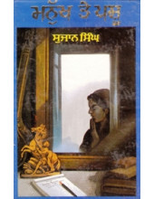 Manukh te Pashu - Book By Sujan Singh
