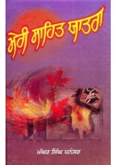 Meri Sahit Yatra - Book By Maghar Singh Panesar 