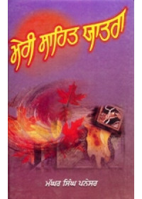 Meri Sahit Yatra - Book By Maghar Singh Panesar 