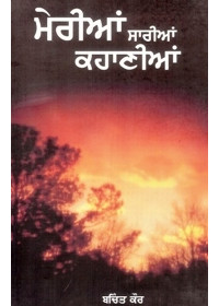 Merian Sarian Kahanian - Book By Bachint Kaur