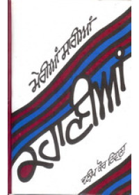 Merian Sarian Kahanian - Book By Dalip Kaur Tiwana