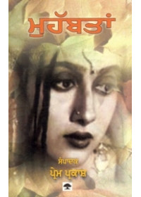 Mohabattan - Book By Prem Parkash
