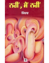 Nahin Main Nahin - Book By Jinder 