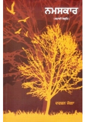 Namaskaar - Book By Darshan Joga