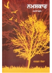 Namaskaar - Book By Darshan Joga
