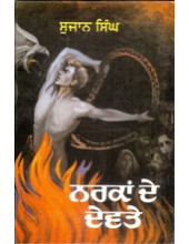 Narkan De Devte - Book By Sujan Singh 