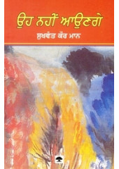 Oh Nahin Aaunge - Book By Sukhwant Kaur Maan