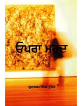 Opra Mard - Book By Gurbachan Singh Bhullar