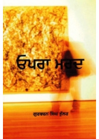 Opra Mard - Book By Gurbachan Singh Bhullar